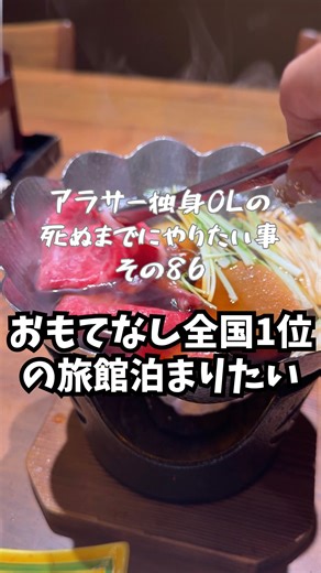 生き急ぐOL西園寺 on Instagram: "アラサー独身OLが死ぬまでにしたいこと✍おもてなし全国1位の旅館泊まりたい！ ⁡ 📍福島県石川郡石川町母畑樋田７５−１ 【母畑温泉 八幡屋】 ずっと気になってた、 “おもてなし日本一” の温泉宿に行ってきました✨ 🚄東京→八幡屋（公共交通） 東京駅 ↓ 東北新幹線（約1時間20分） 郡山駅 ↓ 磐城石川駅 ※送迎バスを電話で予約して旅館まで送迎してもらう 🕊そしてここ本当に噂通り、おもてなしがすごい。 ロビーに入った瞬間から “丁寧に迎えられてる感”に包まれる宿でした🫶 2023年に誕生した新館の温泉が極上すぎる。 広々とした湯船でぼーっとするだけで 全身の力が溶けていく…🫧 しかも源泉かけ流しでお肌が本当にツルツル。 ・おもてなし日本一(2022年) ・新館がとにかく綺麗 ・天然温泉でお肌スベスベ ・美味しすぎる和食御膳 次は家族連れて行きたいくらい良かった🕊 ⁡ #東北旅行 #福島旅行 #おすすめホテル #温泉旅行 #八幡屋"