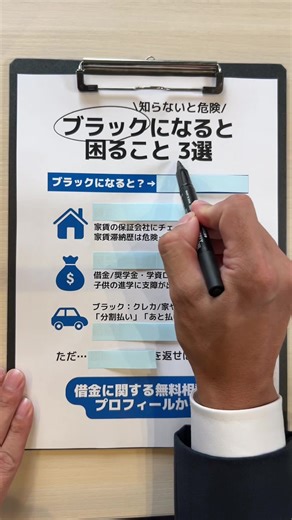 ブラックリストと債務整理の重要性