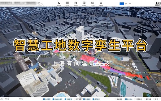 智慧工地数字孪生BIM可视化管理平台演示 有间建科