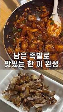 남은족발로 정말 맛있는 🔥족발볶음 요리 레시피 (with 장충동족발)