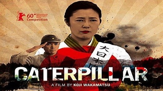 ASA 🎥📽🎬 Caterpillar (2010) a film directed by Kôji Wakamatsu with Shinobu Terajima, Shima Ohnishi, Keigo Kasuya, Emi Masuda