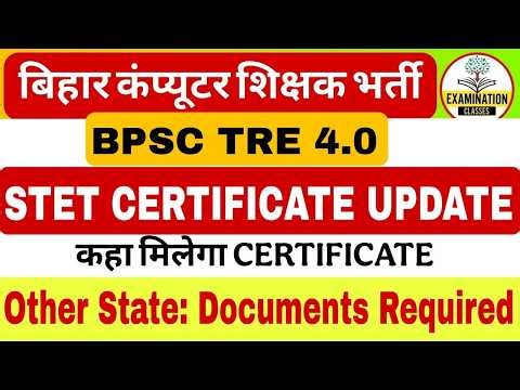 STET CERTIFICATE/MARKSHEET DISTRIBUTION UPDATE | BPSC TRE 4.0 COMPUTER TEACHER VACANCY 2026 NEWS