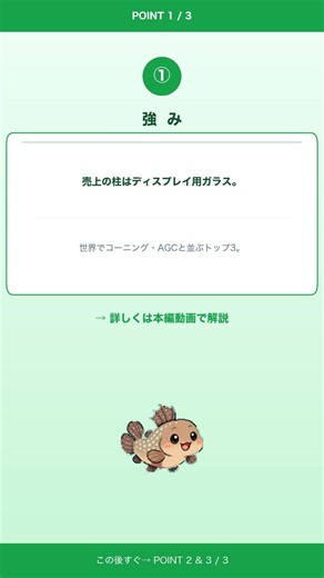 日本電気硝子（5214）