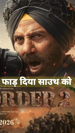 Border 2 Movie Worldwide Shocking Collection 🤯 | #shorts #border2