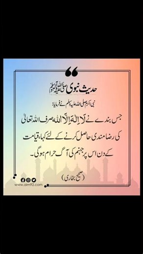 Hadees shareef || Hadees Shareef