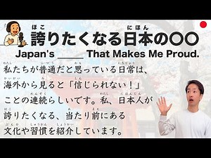 【Japanese Podcast】Japan's ______ That Makes Me Proud.