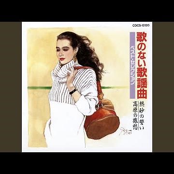 別れ船
