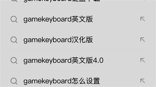 手把手教你使用gamekeyboard（虚拟键盘）