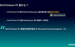 WinCC V7.5 SP2 - WebNavigator,用WinCCViewerRT访问