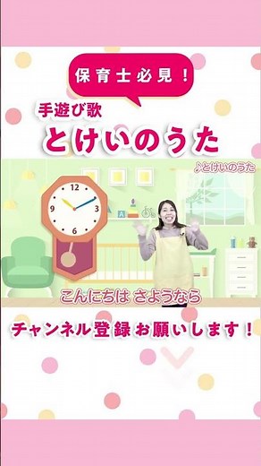 【保育士必見!】手遊び歌「とけいのうた」 #shorts