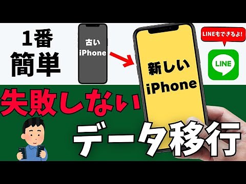 iPhoneデータ移行で失敗したくないなら必見！初心者でも簡単にできるクイックスタートとは？