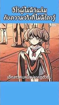 The unyielding hero and the unknown truth. #shorts #cartoon #shortcartoon #animation