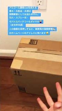 国際郵便を送る時の注意事項⚠️と梱包のコツ📦【ラベル書き・配送方法については概要欄に詳細載せてあります】How to pack an international package.