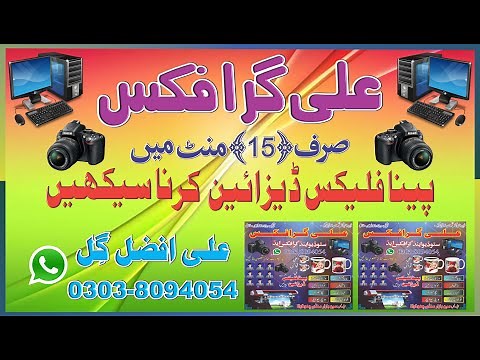 How to make Professional Pena Flex Design in Coral Draw 9 || Ali Graphics