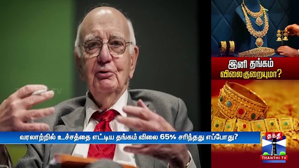 Gold Rate History | 1982-ல் பேரதிர்ச்சியில் இருந்த மக்களுக்கு இன்ப அதிர்ச்சி கொடுத்த தங்கம் விலை