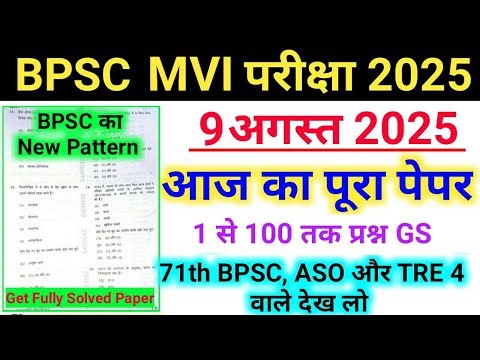 BPSC Motor Vehicle Inspector (MVI) 9 August 2025 Question Paper | BPSC Question 9 August 2025