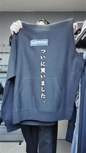 念願のSupremeボックスロゴを着まわしてみました｜コーデ紹介