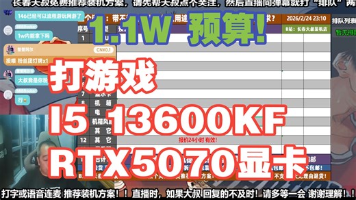 电脑配置推荐，1.1W预算，要求 打游戏，I5 13600KF RTX5070显卡，装机方案讲解！