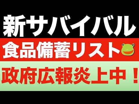 [List] Explanation of the government's announced list of emergency food supplies!