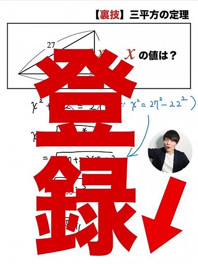 【裏技】三平方の定理を３秒で計算できる神・テクニック！#Shorts