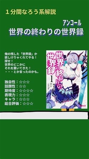 【１分なろう】世界の終わりの世界録【プロジェクト・アンコール】