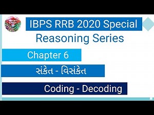સંકેત - વિસંકેત | Coding - Decoding | Reasoning Series