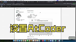 [Virtual Judge] 如何设置AtCoder账号并完成提交