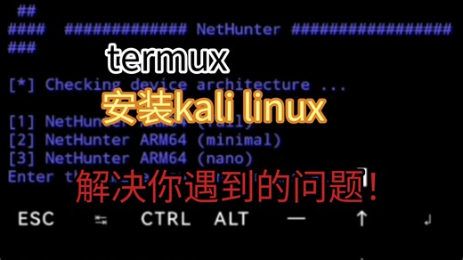 [已失效]termux安装kali时遇到的一些更新问题解决教程