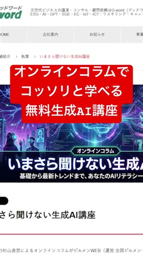 無料生成AI講座のご案内♪本編動画で解説 #chatgpt