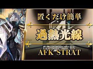 【危機契約#4】過熱光線（作戦任務）置くだけ簡単攻略「空に浮かぶ焦点 - クルビア」【アークナイツ | Arknights】