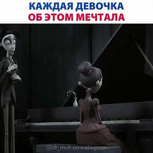 Мультфильм «ТРУП НЕВЕСТЫ»