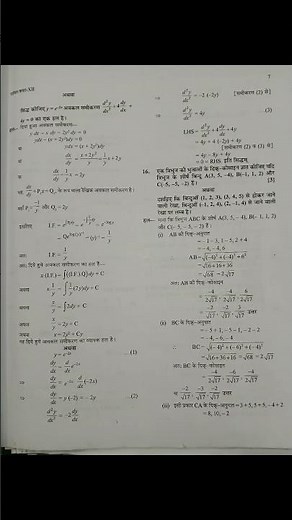 class-12th maths solved paper 2025