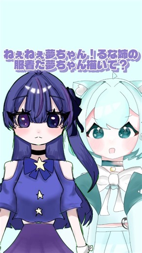 コラボウィーク2日目！ #夢宮夢っぴ #vtuber #イラスト #音瀬るな #イラスト #新人vtuber #夢っぴ #イラストメイキング #イラストレーター #スカイドロー