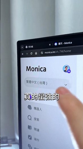 很神的整合型 AI 工具 Monica AI 🤯 #shorts