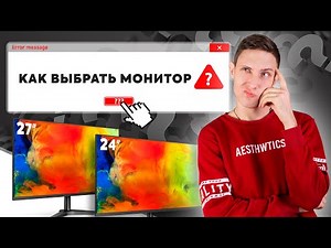 Диагональ, разрешение, частота матрицы - что важно при выборе монитора?