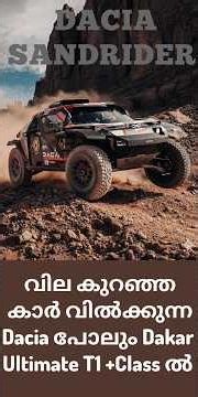 Renault Dakar Rally Ultimate T1 plus Dacia Sandrider. Dakar Rally Cars.