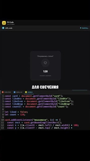 Create a like component in 20 seconds! #frontend #javascript #html #css