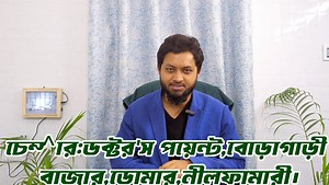 320K views · 9.8K reactions | ইনশাআল্লাহ আঁচিল থেকে রাতারাতি মুক্তি মিলবে!! By Dr.Nobel MBBS,BCS co-chairman (Dr.Nabil Academy) | Dr. Nobel | Facebook