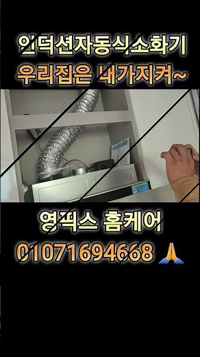 인덕션자동식소화기 설치방법 #인덕션자동식소화기 #인덕션소화기 업체 #인덕션자동식소화기 설치방법