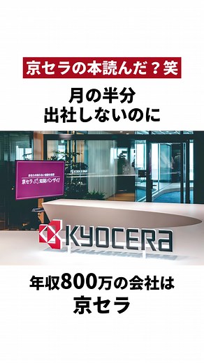 京セラの特徴と働きやすさについて