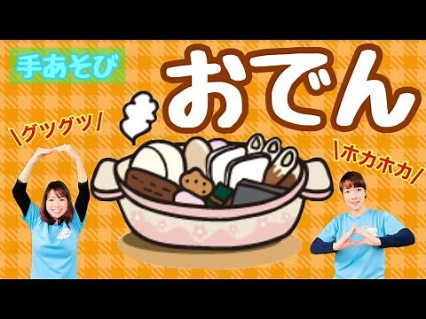 [Hand Game] Oden - Recommended for Preschool, Daycare, and Student Teaching