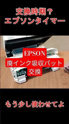 Epson timer activated: [Waste ink absorption pad replacement]