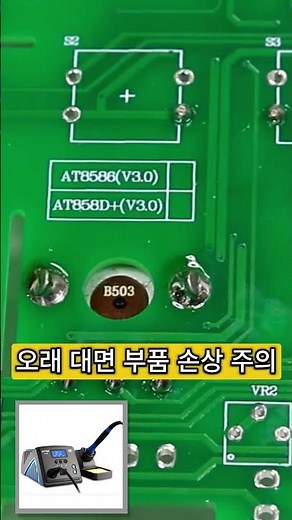 80W로 쉽게 납땜하는 방법