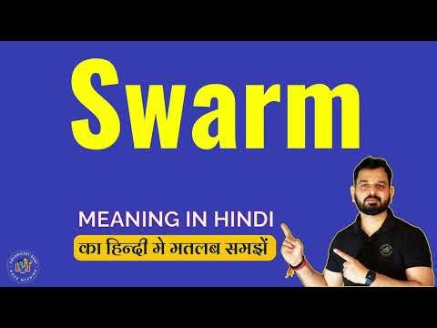 Swarm meaning in Hindi | Swarm english to hindi | Swarm ka hindi matlab kya hota hai | Swarm