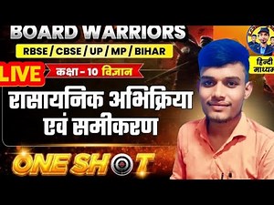 class 10 science lesson-1 chemical reaction and equestion live video by satyam sir