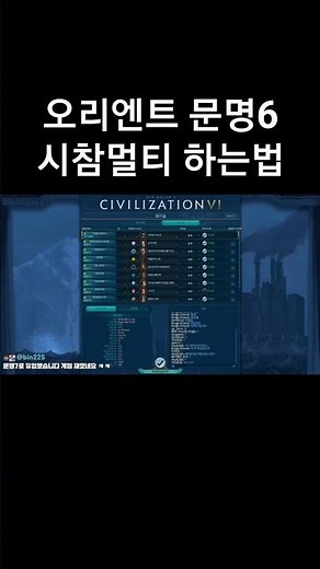 문명6 멀티 오리엔트와 같이 하는 방법