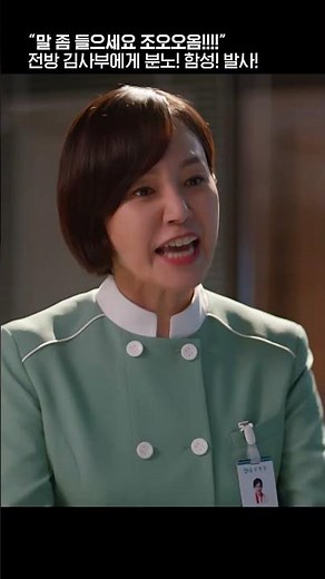 김사부한테 분노하는 수간호사님🤣 #Shorts #낭만닥터김사부3 #drromantic3｜SBSNOW