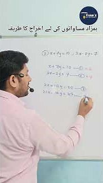 Elimination method Algebra Ch 1 10th class Urdu Medium