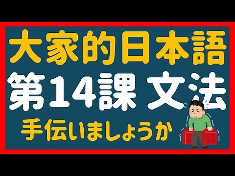 【Japanese Language Teaching】Master's Japanese Lesson 14 "Please pass the salt." "Shall I help you...