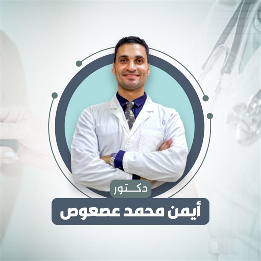👦🏻إية هي وحمة الولادة (Nevus Simplex)؟ و علاجها في الأطفال! Med Clinic عيادات ميد كلينك | د/ أيمن عصعوص جلدية.تجميل.ليزر